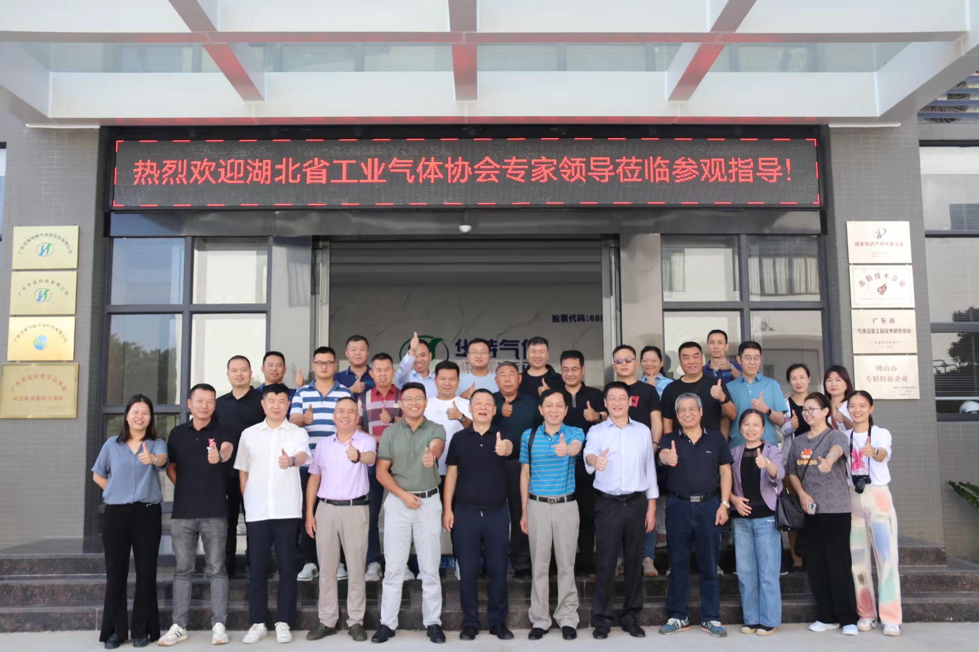 湖北省工业气体行业协会莅临广东华南特种气体 研究所有限公司考察
